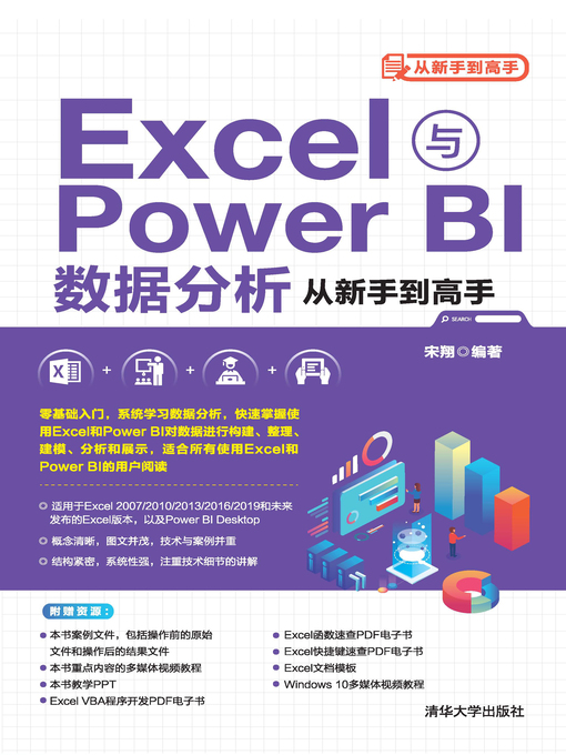 Cover image for Excel与Power BI数据分析从新手到高手
